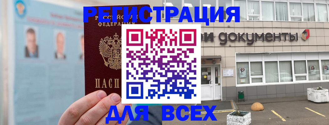 купить прописку в Черемхово
