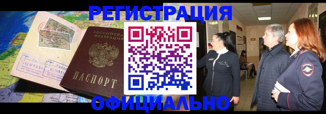 прописка иностранных граждан в Черемхово