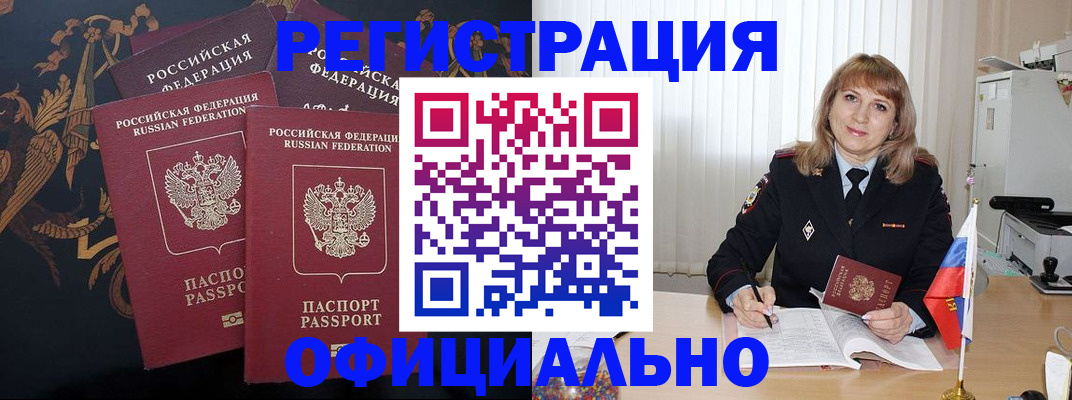 прописка ребенка в Черемхово