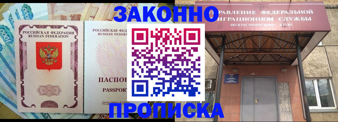 временная прописка в Черемхово