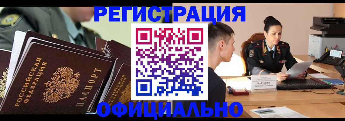 временная регистрация недорого в Черемхово